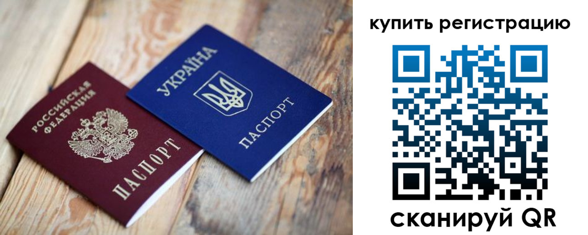 прописка в квартире в Симферополе