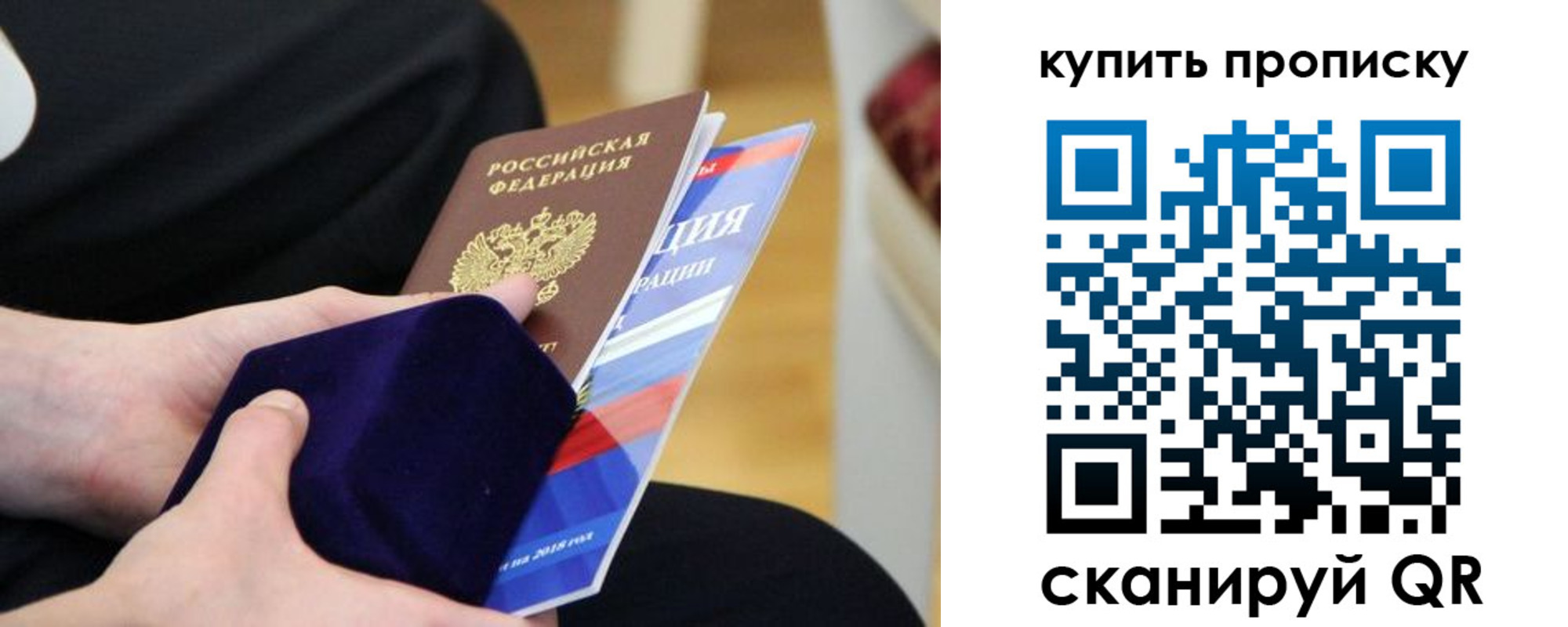 прописка от собственника в Симферополе