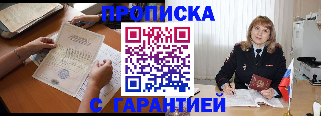 прописка регистрация в Симферополе