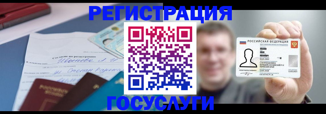 прописка 2025 в Симферополе