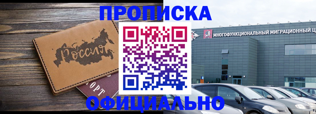 регистрация в Симферополе