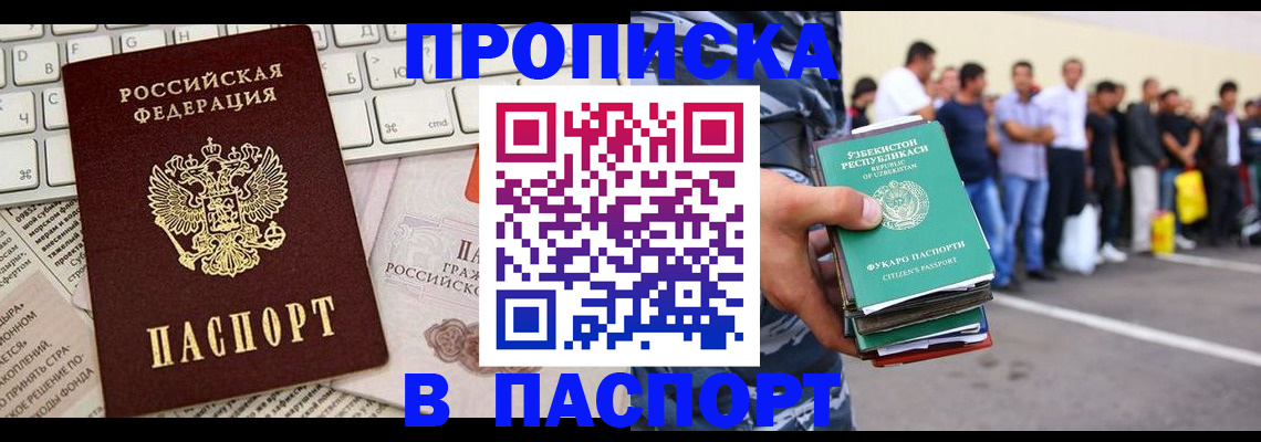 прописка в квартире в Симферополе